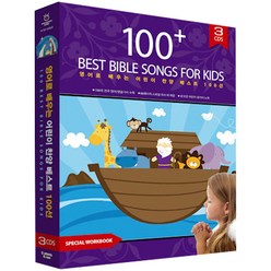 핫트랙스 ST.JOHN`S CHILDREN`S CHOIR - 100 BEST BIBLE SONGS FOR KIDS [영어로 배우는 어린이 찬양 베스트 100선]