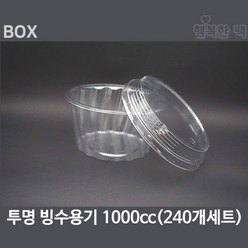 행복한포장 빙수 용기 1000cc (240개세트)BOX 컵4줄 뚜껑4줄 과일, 1개, 1set