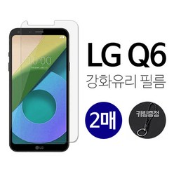 그레이모바일 (2매) LG Q6 강화유리 액정 보호 휴대폰 필름 키링증정, 2매