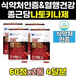 종근당 메가 낫토 나토키나아제 나토키나제 100 4통 나토기나제 청국장 골드 효능 고함량 프리미엄 홈쇼핑 240 나또키나제 낫또키나제 50대 영양제 노인 혈행 어르신 캡슐 60대, 4개, 30정