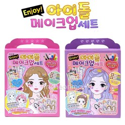 4000 Enjoy 아이돌 메이크업 세트 스타일링북