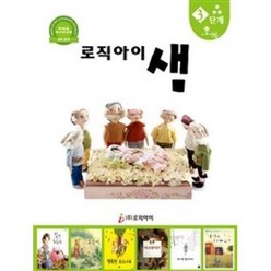 로직아이 샘 3단계(초록):독서논술 독서지도교재