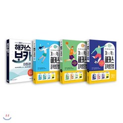 해커스 보카 어원편+기출로 적중 해커스 중학영문법 1학년+2학년+3학년 세트(전 4권), 해커스어학연구소, 해커스 어학연구소 저