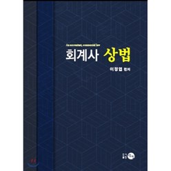 회계사 상법:An accountant commercial law, 탐진