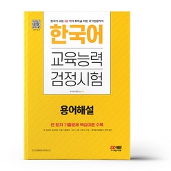 한국어교육능력검정