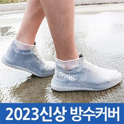핸카 2022년 신발방수커버 레인커버 슈즈 덮개 장마