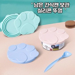 위생적 강아지 고양이 남은 캔 간식 파우치 통조림 덮개 마개 보관 뚜껑 실리콘 2칼라, 핑크