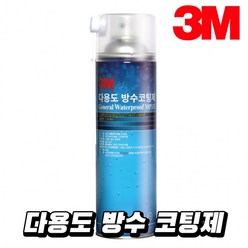 쭈hspur_3M 다용도 방수 코팅제 스프레이 360g 방수제 외벽제 발수 발코니 뿌리는제쭈hspur, ♥쭈hspur