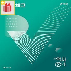 (선물) 2024년 천재교육 체크체크 중학 역사 2-1 (2015 개정), 중등2학년