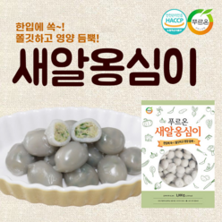 새알옹심이만두 푸르온 1kg(10gx100ea), 1봉, 단품