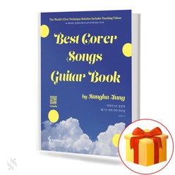 정성하 베스트 커버 기타 악보집 기초 기타악보 교재 책 Jung Sung-ha's Best Cover Guitar Scorebook Basic Guitar Music Textboo
