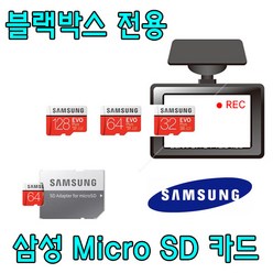 삼성 EVO PLUS 64GB 블랙박스 전용 Micro SD카드 VUGERA 뷰게라 VG-850V 호환 64G 삼성전자 SD 메모리카드