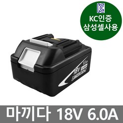 마끼다 배터리 18V 대용량 6.0Ah KC인증 삼성배터리, 마끼다18V 6.0Ah, 1개