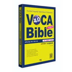 보카바이블 4.0 이디엄워크북(숙어 생활영어 1500제):공무원 편입 텝스 토플 대비서, 스텝업, VOCA Bible 보카바이블 4.0 시리즈