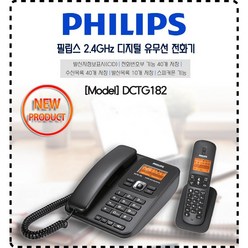 필립스 디지털 유무선 전화기 2대세트 신형