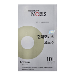 현대모비스 요소수10리터 정품 AdBlue 인증(자바라호스 포함), 1개, 10L, 1개
