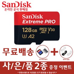 샌디스크 마이크로 SD 카드 익스트림 프로 핸드폰 블랙박스 QXCZ, 128GB