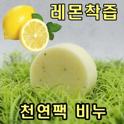 [오후3시 당일발송] YB맘 레몬을 통채로 갈아넣은 레몬생즙비누 100g1개, 1개, 100g
