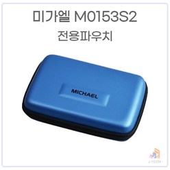 미가엘 반주기 M0153S2 전용 휴대용 파우치 가방, M0153S2휴대용 파우치