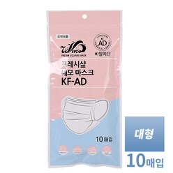 프레시샵 네모마스크 KF AD 비말차단 대형 10매입