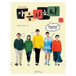 마음의 소리 1:드라마 영상만화, 아르테팝(artePOP)