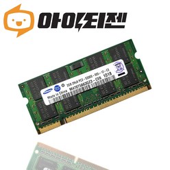 삼성 노트북 DDR2 2GB PC2 5300S 메모리