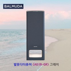 발뮤다 더 퓨어 A01B-GR