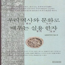 실용한자한문