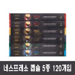 카피탈리 네스프레소 호환 캡슐커피 120개, 5.5g, 120개입, 1개