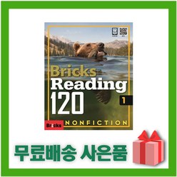 (선물) Bricks Reading Nonfiction 브릭스 리딩 논픽션 120-1 (교재+워크북)