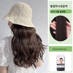 모자 가발 일체 패션 선캡 여 펀칭 얼굴 가리개 벙거지 밀짚모자 롱 웨이브 가발, 색깔3, 평균 크기
