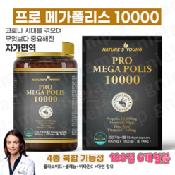 네이쳐스영 프로메가폴리스 10000 180캡슐, 1통, 180정