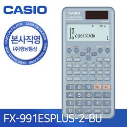 카시오 본사직영 FX-991ES PLUS-2-BU (블루) 공학용 계산기