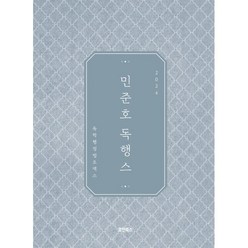 2024 민준호 독학 행정법 오엑스, 호인북스