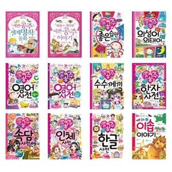 서준도서 예쁜 공주 첫 사전 예쁜 공주 첫 영어 한자 속담 인체 한글 이솝이야기 의성어 의태어 좋은습관 명작동화, 예쁜 공주 참 좋은 습관 100/