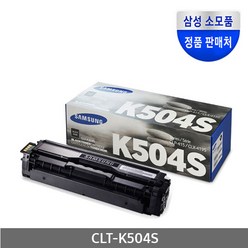 삼성정품토너 CLT-K504S/C504S/M504S/Y504S, 1개, 검정(CLT-K504S)