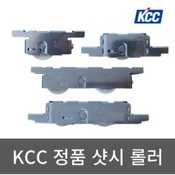 KCC 정품 샷시 롤러 호차 셀프 교체, 4) KCC A124TB, 1개