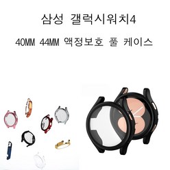 COCOGOGO삼성 갤럭시워치4 SM-R860 40MM SM-R870 44MM 풀커버, 로즈골드풀커버