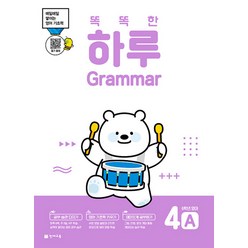 똑똑한 하루 Grammar 4A - 6학년 영어, 천재교육