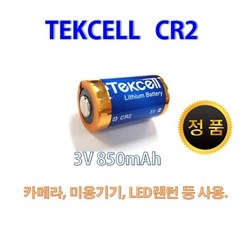 TEKCELL 텍셀 CR2 (벌크) 부쉬넬 카메라용 리튬건전지, 1개입, 1개