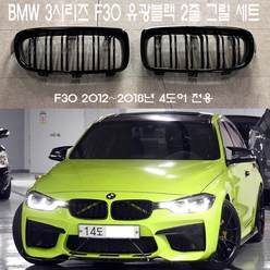 BMW F30 3시리즈 M3 2줄 키드니 유광 블랙 그릴 세트 2012~2018년, 1개