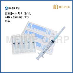 1개 ) 한국백신 일회용 주사기 3ml 3cc 24G 19mm 멸균 주사기 병원용 주사기 의료용 주사기 백신용 주사기