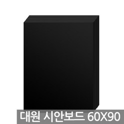 대원 시안보드 3T/60x90cm/1박스(50장)/F-111(검정) 카우와, 단품, 1개