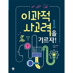 이과적 사고력을 기르자 04 비주얼과학, 상품명