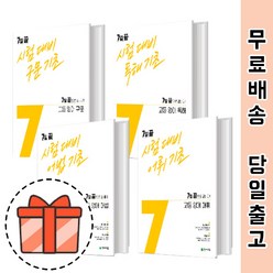 7일 끝 고등 영어 어휘 독해 구문 어법 시험대비 기초 (2022) [오늘출발], 7일 끝 고등 영어 구문(2022)