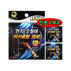 백경 한치 오징어 이카메탈 1단 2단 3단 채비