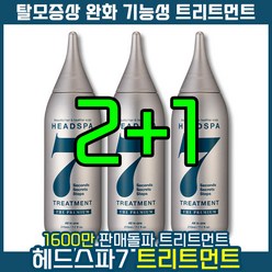 [ 손상모+볼륨+탄력 한번에 ] 헤드스파7 트리트먼트 더 프리미엄 두피클리닉 탈모예방 유비퀴논 프로폴리스 추출물 살리실릭애씨드 판테놀 하이드롤라이즈드 콜라겐 실크 함유 헤어스파7, 3개, 210ml