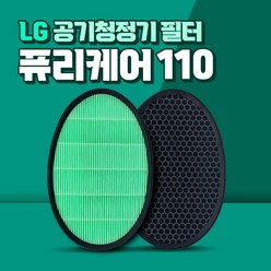 LG 퓨리케어110 AS111WEW 공기청정기 호환필터, 퓨리케어110_디럭스