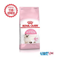 로얄캐닌 키튼 고양이 사료, 4kg, 1개, 탈수가금육