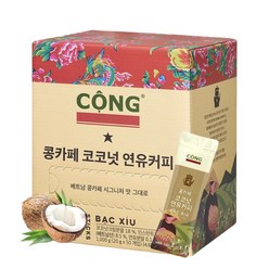 CONG 콩카페 코코넛 연유커피 1 000g (50스틱), 50개입, 1개, 20g